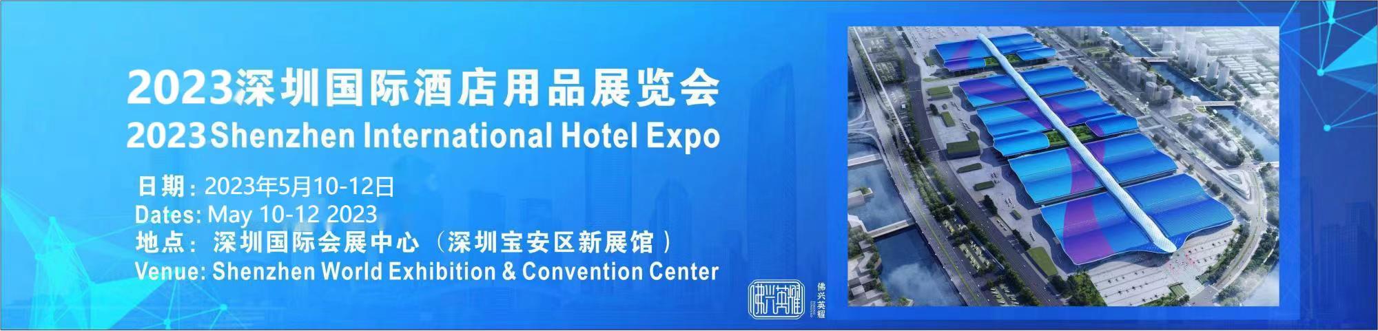 2023第29届广州酒店用品展览会